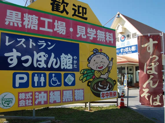 Okinawa Brown Sugar Co., Ltd.