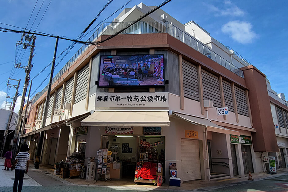 Naha-shi Daiichi Makishi Public Market