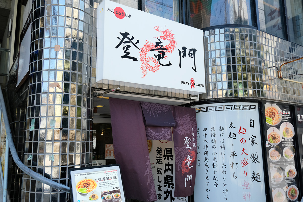 Homemade noodle Toryu Gate Naha Head Office