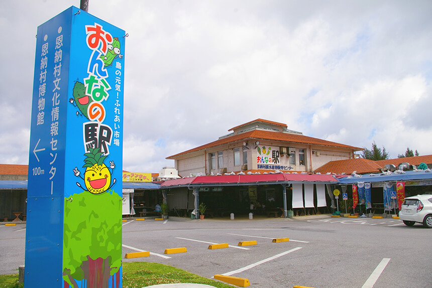 Eat Okinawa's gourmet at Onnano Station Nakayukui Market, which is essential for Onna Village Drive!