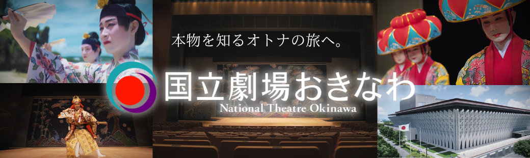 National Theatre Okinawa