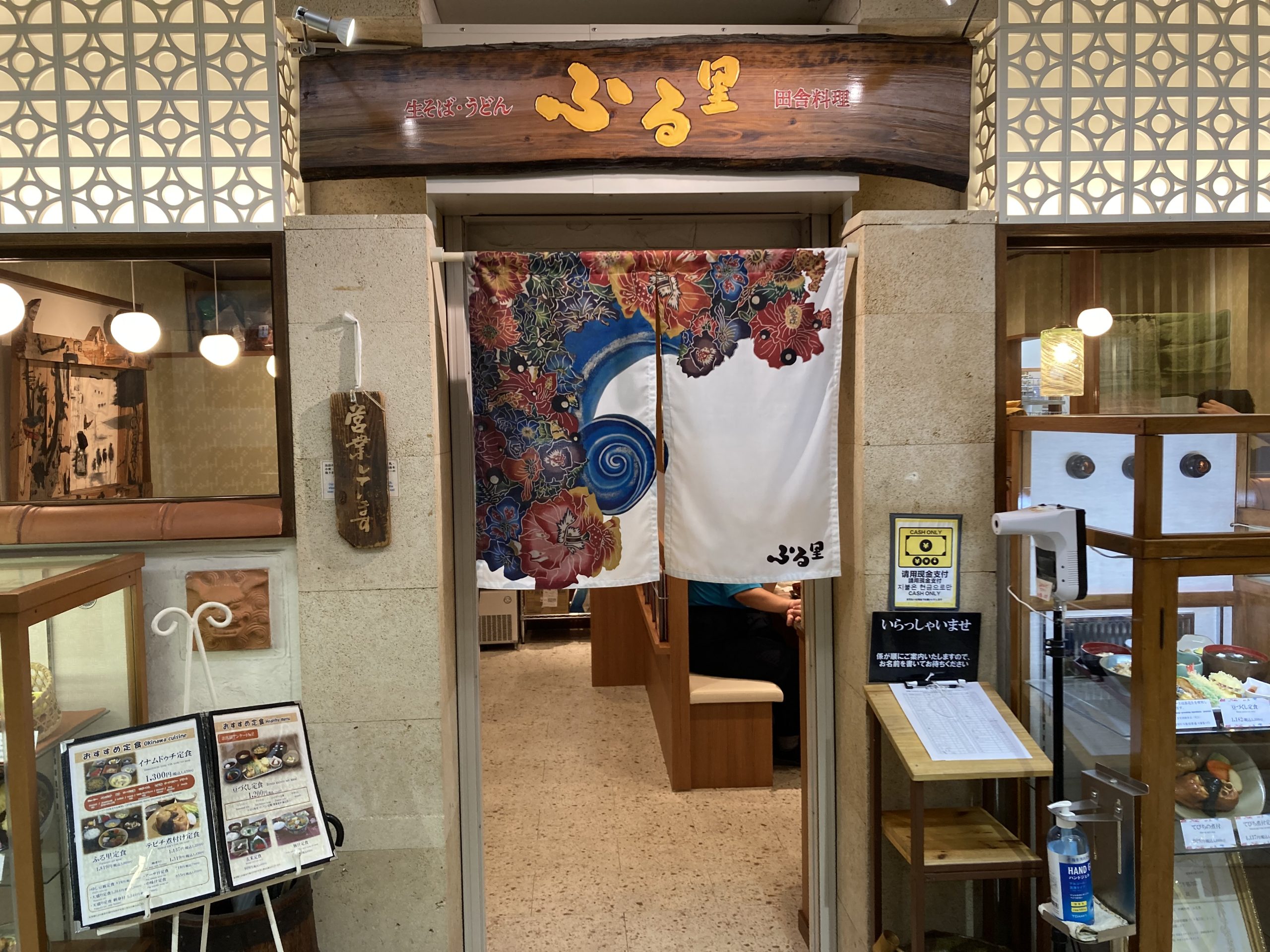 Okinawan cuisine Furusato