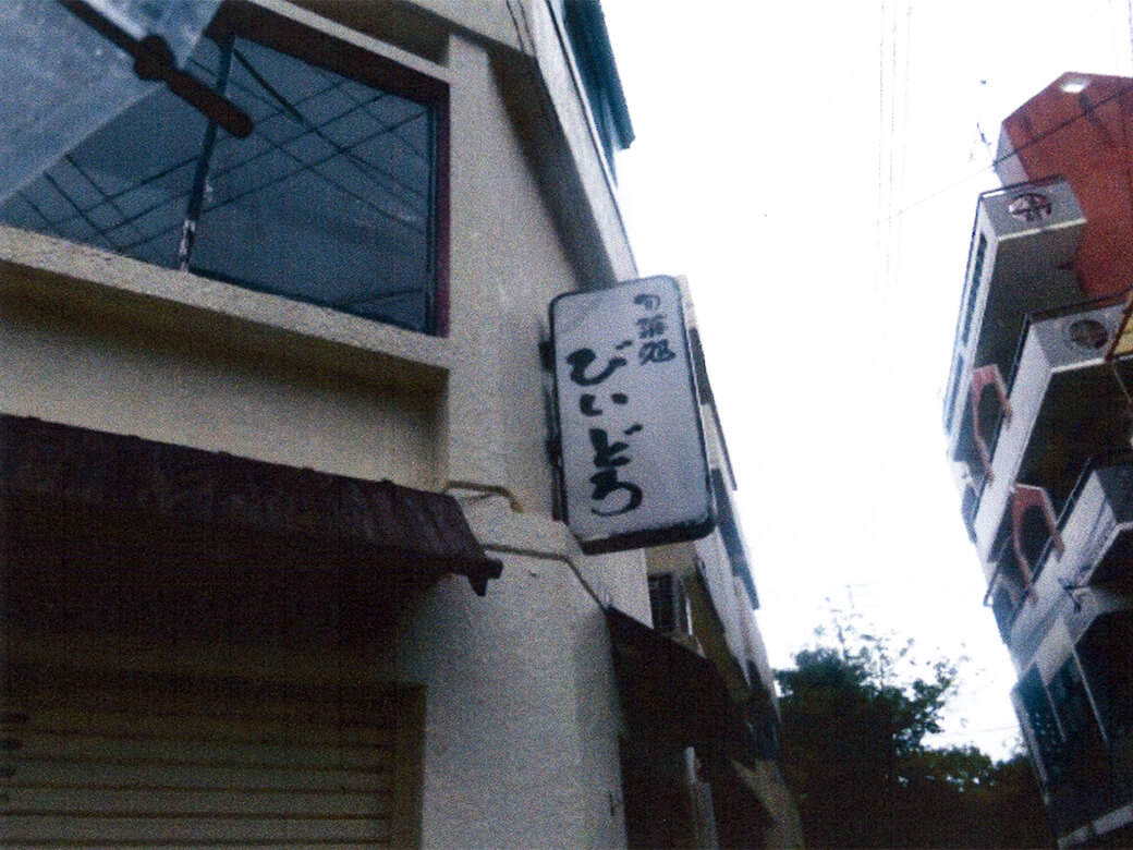 Shunsai restaurant Biidoro