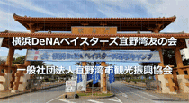 Ginowan City Tourism Promotion Association