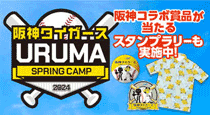 Uruma City Tourism and Local Products Association