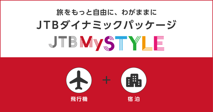 JTB Dynamic Package Banner